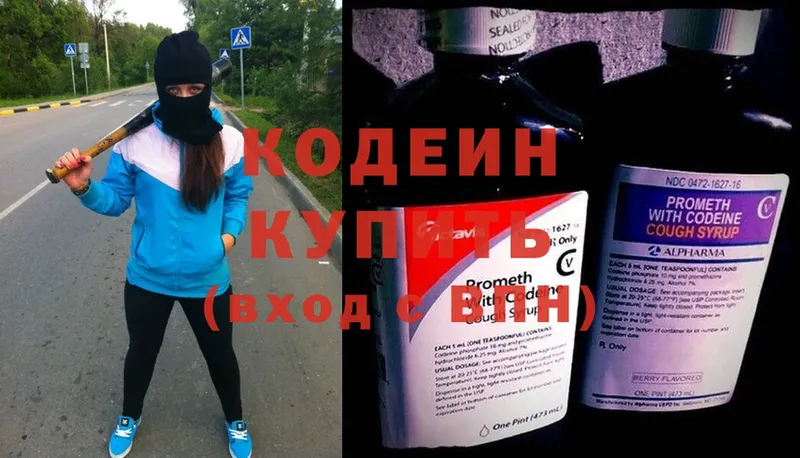 купить наркоту  blacksprut зеркало  Кодеиновый сироп Lean Purple Drank  Корсаков 